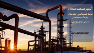 خرید روغن صنعتی